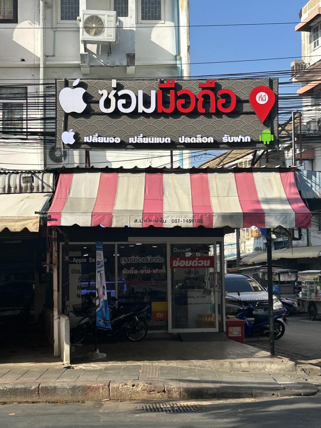 ร้าน ซ่อม โทรศัพท์ มือ ถือ