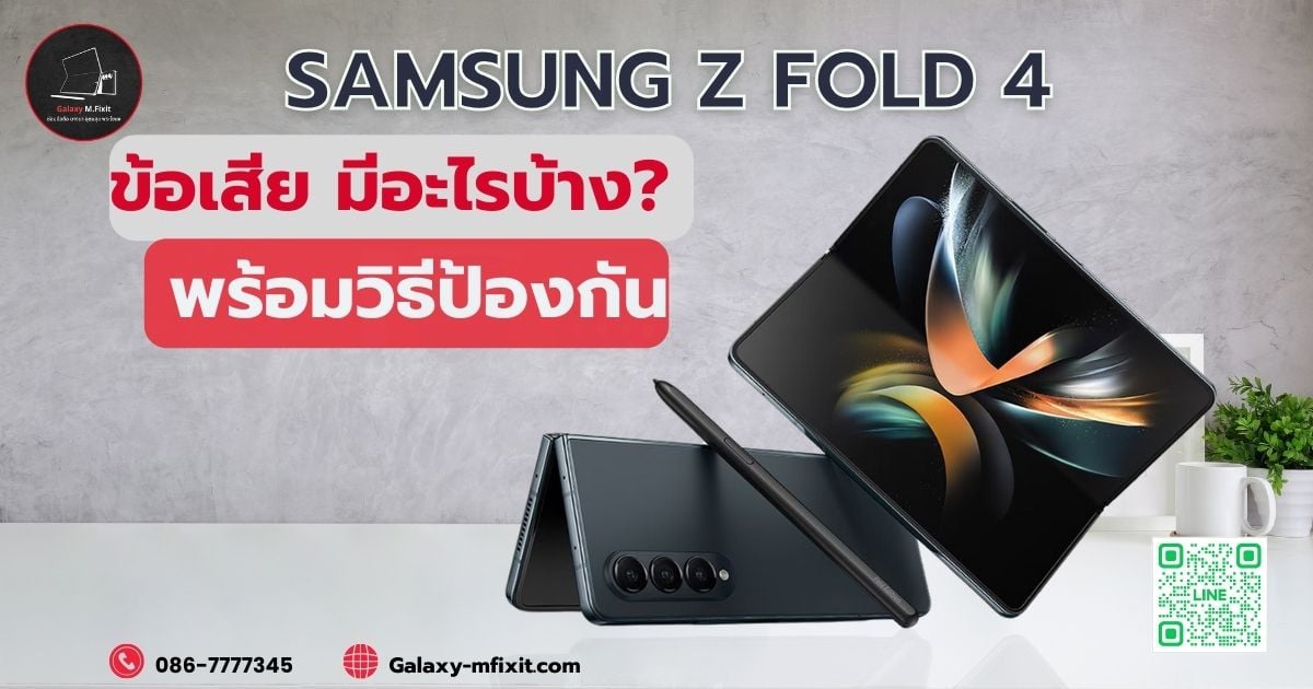 samsung z fold 4 ข้อเสีย